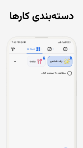 اسکرین شات 4 برنامه برنامه ریزی و هدف گذاری | پله
