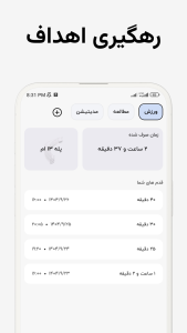 اسکرین شات 8 برنامه برنامه ریزی و هدف گذاری | پله