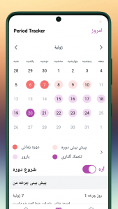 اسکرین شات 8 برنامه ‏پریودی/تقویم قاعدگی