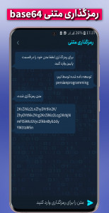 اسکرین شات برنامه کریپتو تکست (رمزگذاری حرفه ای متن) 3