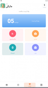اسکرین شات 3 برنامه پت یار
