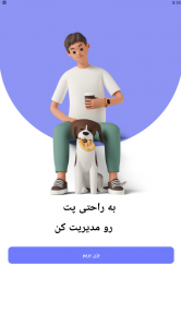 اسکرین شات 1 برنامه پت یار