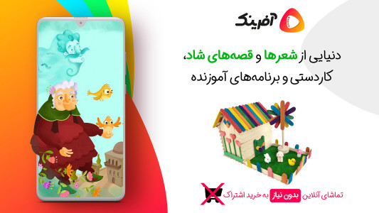 اسکرین شات برنامه آفرینک | تماشای کارتون و انیمیشن 4
