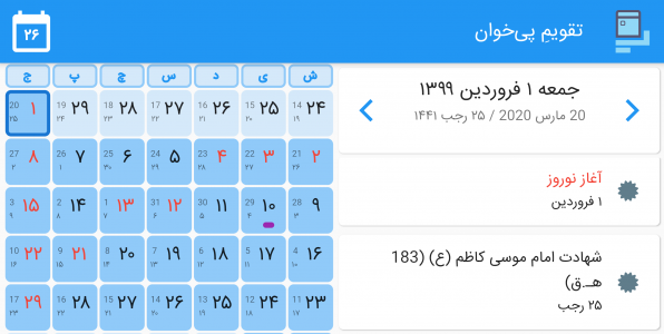 اسکرین شات 2 برنامه تقویم پی خوان