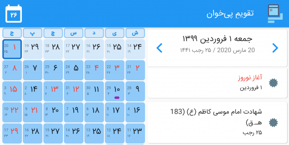 اسکرین شات برنامه تقویم پی خوان 2