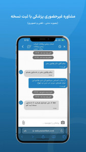 اسکرین شات برنامه ‏پزشکِت | مشاوره آنلاین پزشکی 2