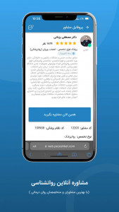 اسکرین شات برنامه ‏پزشکِت | مشاوره آنلاین پزشکی 6