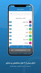 اسکرین شات برنامه ‏پزشکِت | مشاوره آنلاین پزشکی 3