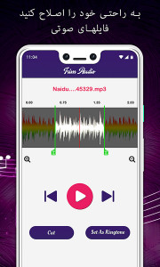 اسکرین شات برنامه نام آهنگ زنگ ساز من 3