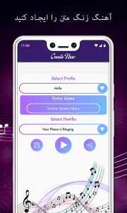 اسکرین شات برنامه نام آهنگ زنگ ساز من 4