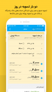اسکرین شات برنامه فون پی پذیرنده‌ 3
