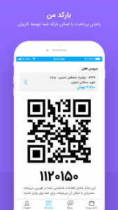 اسکرین شات برنامه فون پی پذیرنده‌ 5