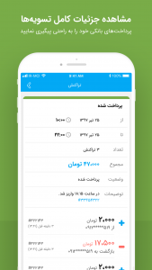 اسکرین شات برنامه فون پی پذیرنده‌ 4