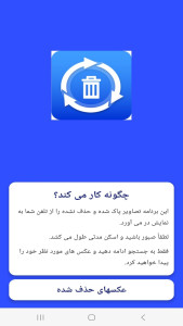 اسکرین شات 7 برنامه ‏‏ریکاوری اطلاعات پاک شده با هوش مصنوعی