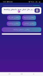 اسکرین شات 1 برنامه ‏‏ریکاوری اطلاعات پاک شده با هوش مصنوعی