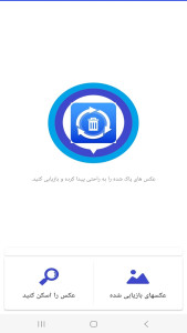 اسکرین شات 6 برنامه ‏‏ریکاوری اطلاعات پاک شده با هوش مصنوعی