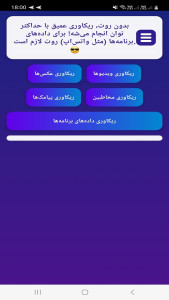 اسکرین شات 3 برنامه ‏‏ریکاوری اطلاعات پاک شده با هوش مصنوعی