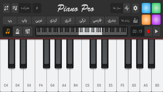اسکرین شات برنامه پیانو حرفه ای 1