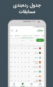 اسکرین شات برنامه فوتبالی 11