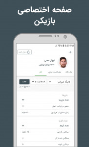 اسکرین شات برنامه فوتبالی 13