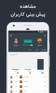 اسکرین شات برنامه فوتبالی 14