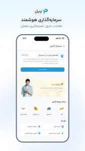 اسکرین شات 2 برنامه ‏‏‏پیل | راهنمای مالی و سرمایه گذاری
