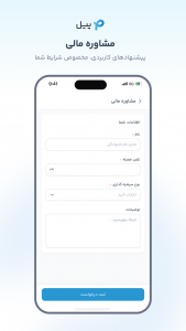 اسکرین شات برنامه ‏پیل 4