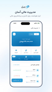 اسکرین شات 5 برنامه ‏‏‏پیل | راهنمای مالی و سرمایه گذاری