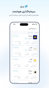 اسکرین شات 3 برنامه ‏‏‏پیل | راهنمای مالی و سرمایه گذاری