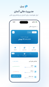 اسکرین شات برنامه ‏پیل 2
