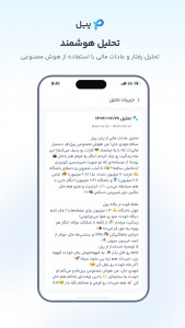 اسکرین شات 8 برنامه ‏‏‏پیل | راهنمای مالی و سرمایه گذاری