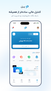 اسکرین شات برنامه ‏پیل 1
