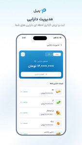 اسکرین شات 4 برنامه ‏‏‏پیل | راهنمای مالی و سرمایه گذاری