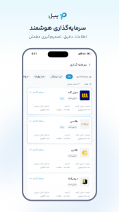 اسکرین شات برنامه ‏پیل 3