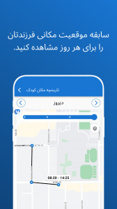 اسکرین شات برنامه پیناردین - ردیاب مکان و مراقبت کودک 6