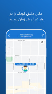 اسکرین شات برنامه پیناردین - ردیاب مکان و مراقبت کودک 1
