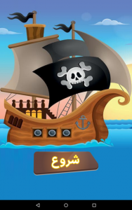 اسکرین شات بازی دزدان دریایی ( بازی پرتاب ) 2