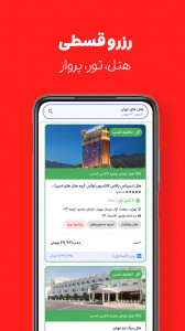 اسکرین شات برنامه ‏اسنپ تریپ | رزرو هتل و خرید بلیت 3