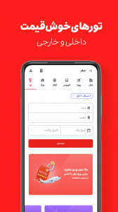 اسکرین شات برنامه ‏اسنپ تریپ | رزرو هتل و خرید بلیت 2
