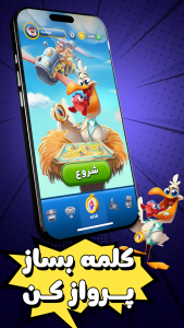 اسکرین شات 1 بازی ‏همسفر : بازی کلمات