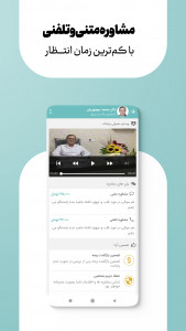 اسکرین شات برنامه آراد دکتر | ویزیت آنلاین پزشکی 2