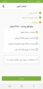 اسکرین شات برنامه بازرگام | خرید آنلاین میوه و تره بار 7