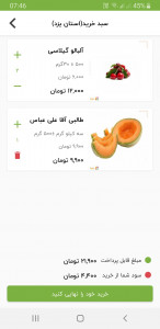 اسکرین شات برنامه بازرگام | خرید آنلاین میوه و تره بار 4