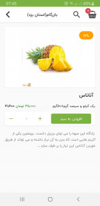 اسکرین شات برنامه بازرگام | خرید آنلاین میوه و تره بار 3