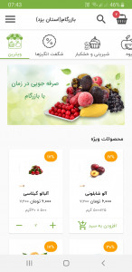 اسکرین شات برنامه بازرگام | خرید آنلاین میوه و تره بار 2