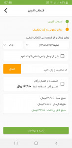 اسکرین شات برنامه بازرگام | خرید آنلاین میوه و تره بار 6