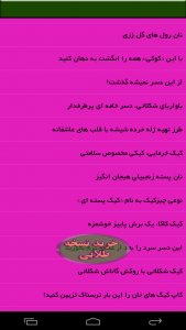 اسکرین شات برنامه آموزش تهیه شیرینی های ایرانی 5