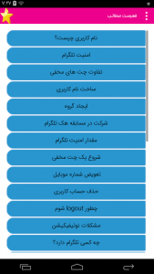 اسکرین شات برنامه ترفند و آموزش تلگرام 2