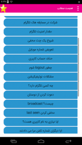 اسکرین شات برنامه ترفند و آموزش تلگرام 4