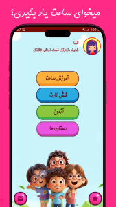 اسکرین شات 2 برنامه بازی و آموزش ساعت کودکان